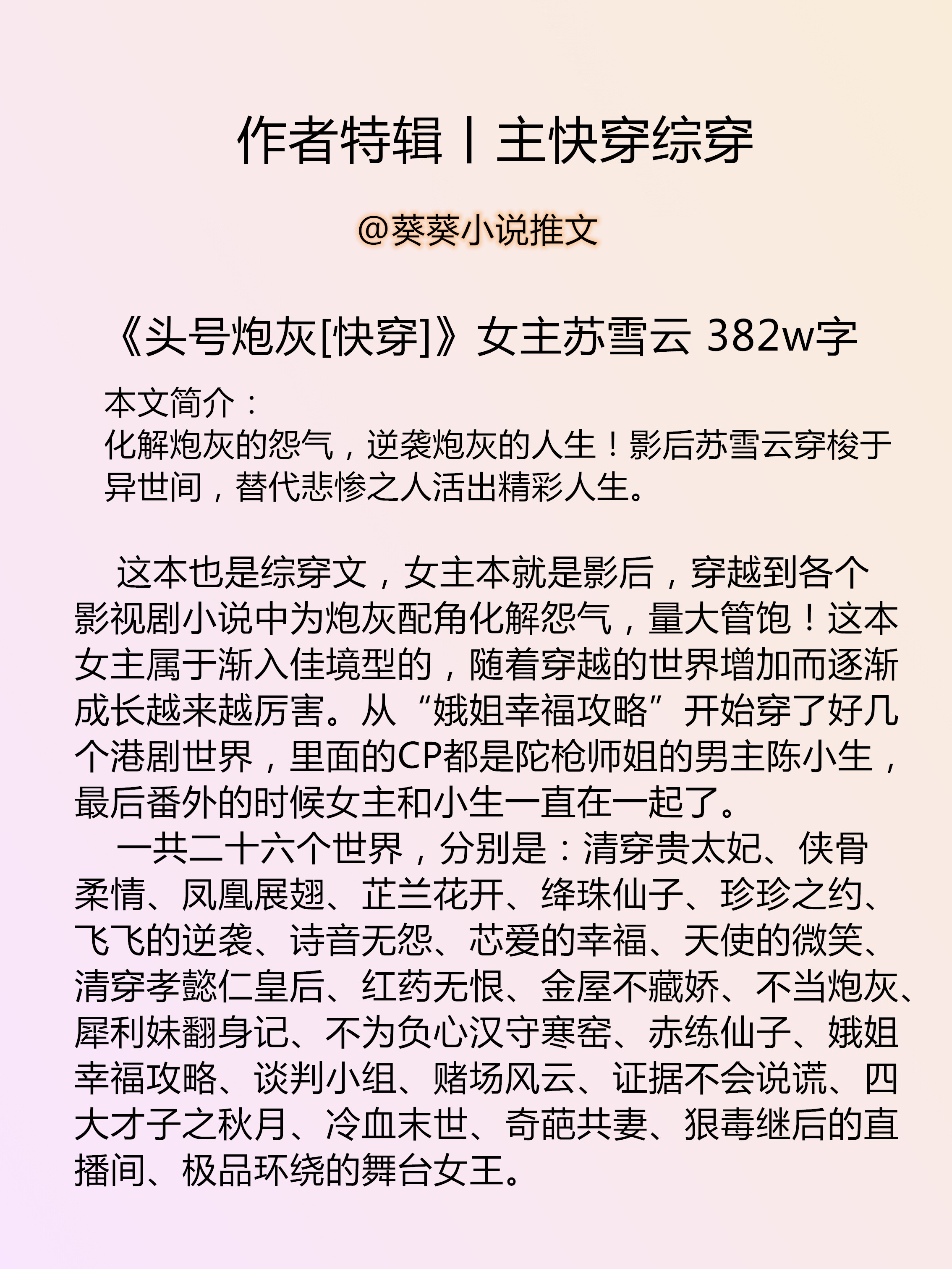 综穿含网球(「葵葵推文」作者特辑（三）丨主快穿综穿)