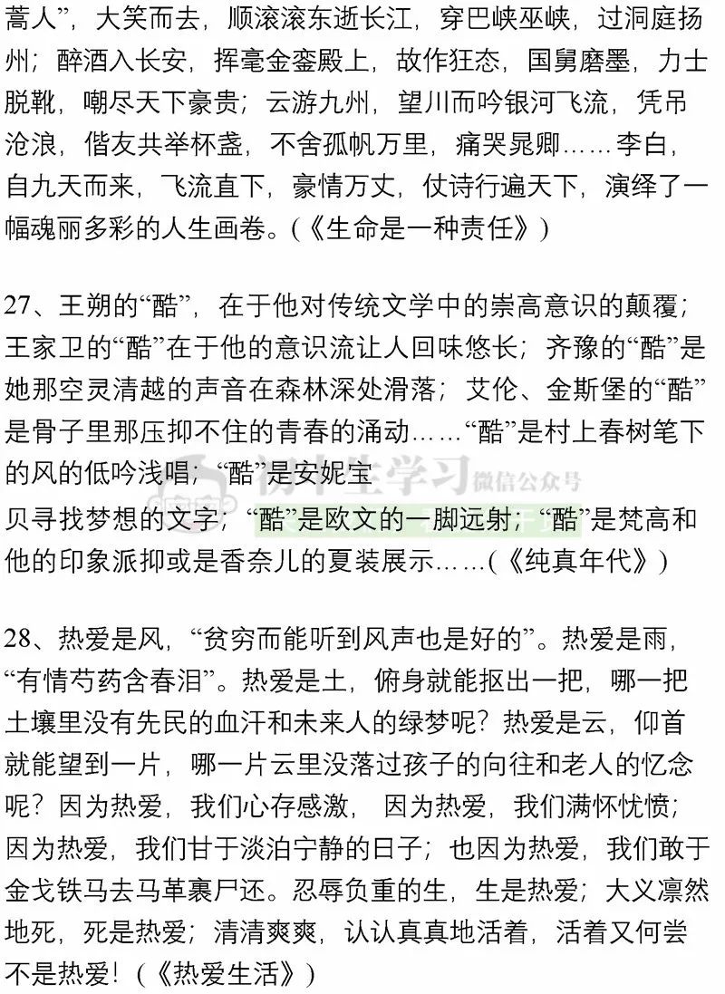 100个名人故事+150个好词佳句+200句名人名言...绝佳作文素材