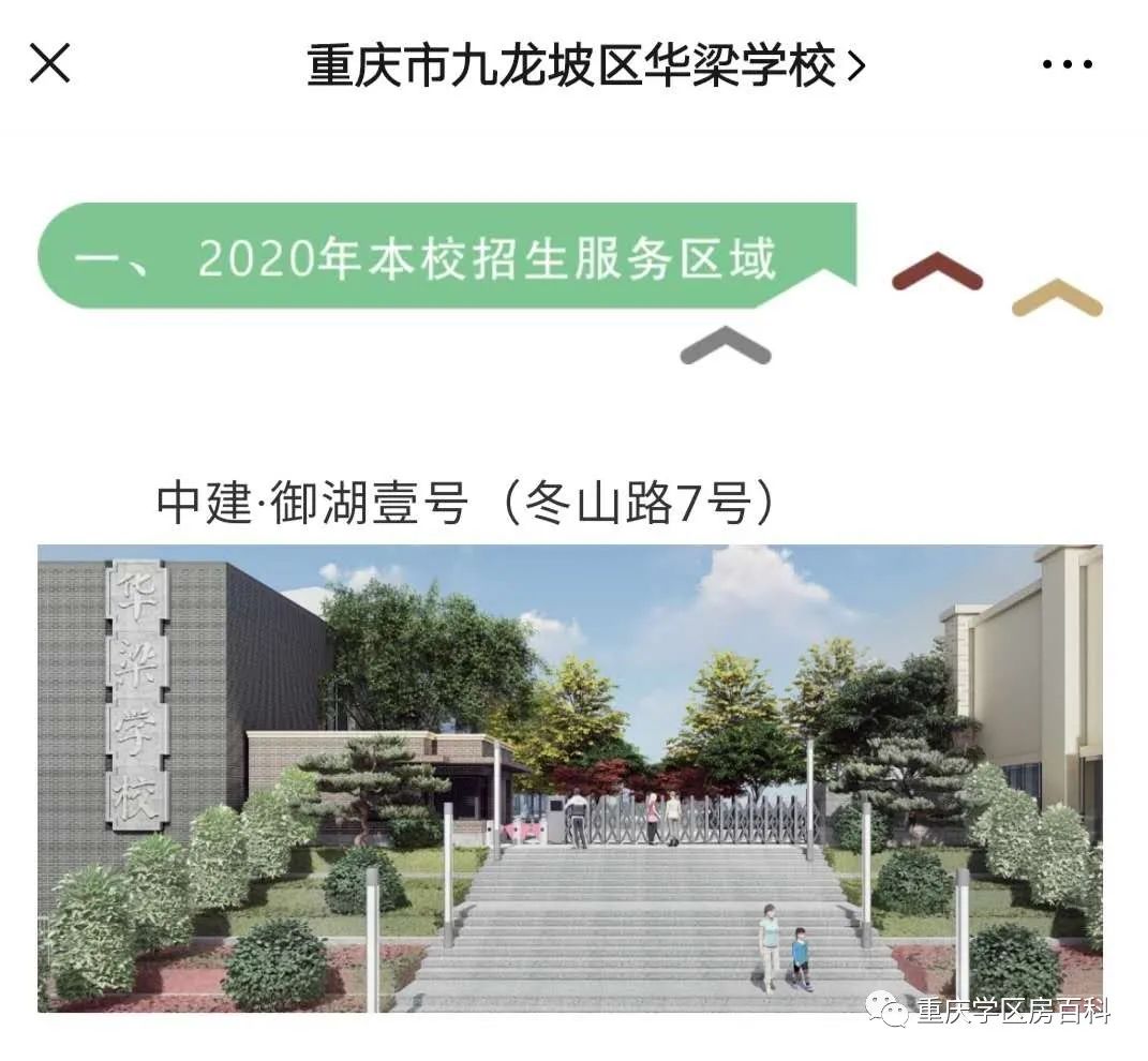 九龙坡17所小学2020年划片范围