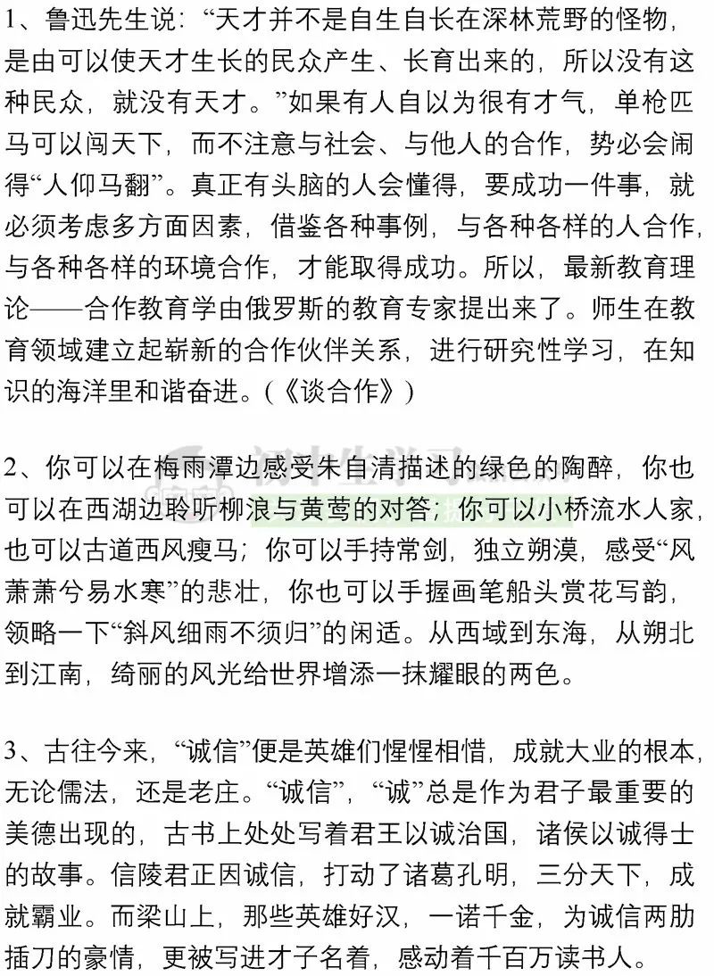 100个名人故事+150个好词佳句+200句名人名言...绝佳作文素材