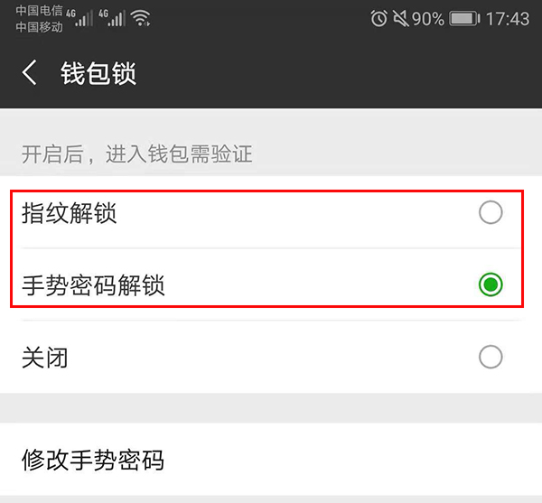 微信钱包密码怎么设置（苹果手机微信钱包密码怎么设置）-第5张图片-巴山号