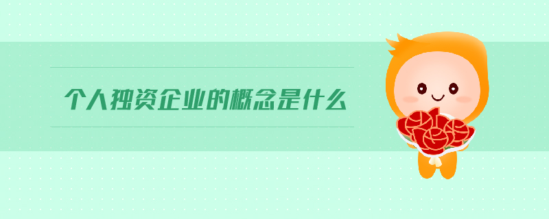 企业性质间的区别知多少