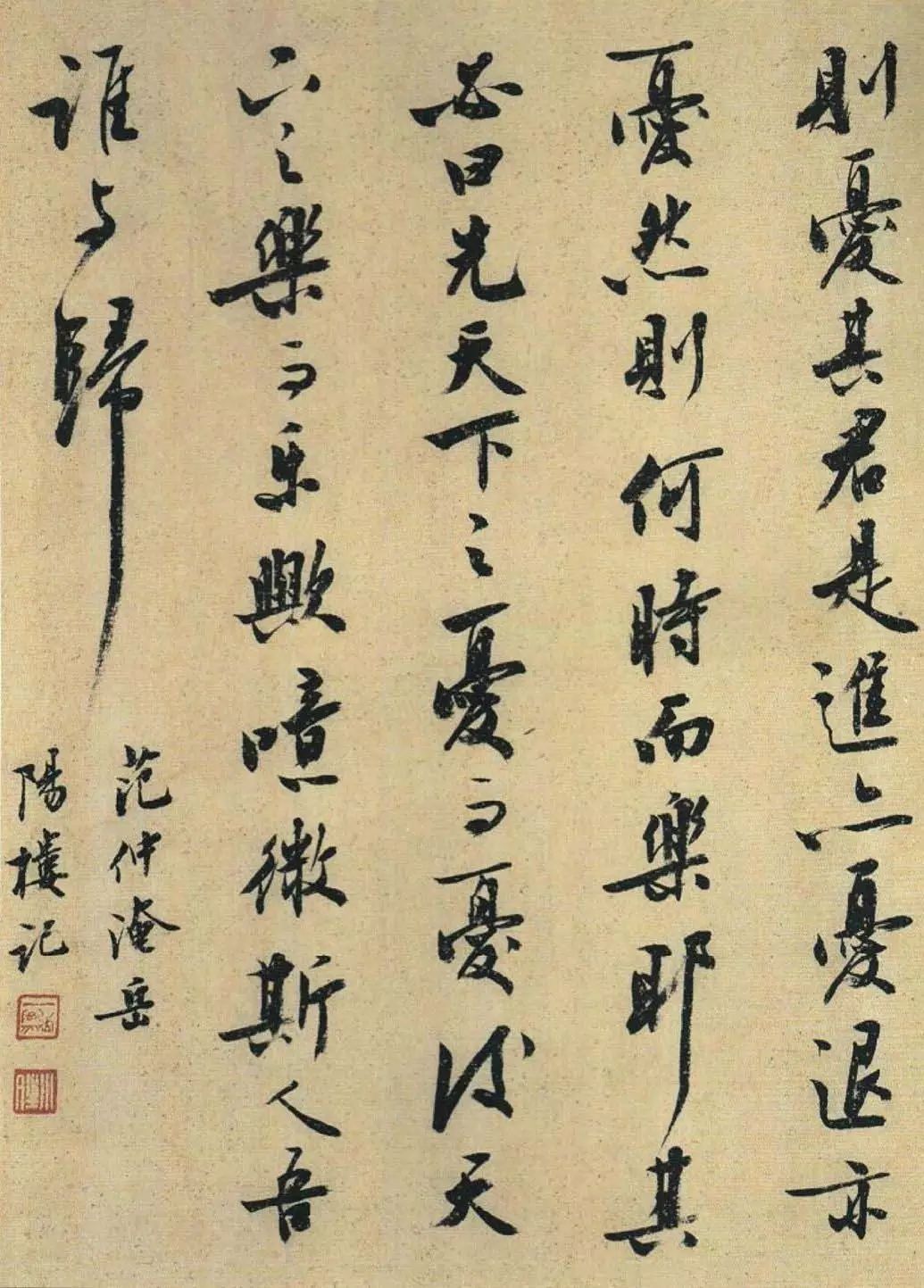 岳阳楼记书法欣赏大图书法作品岳阳楼记