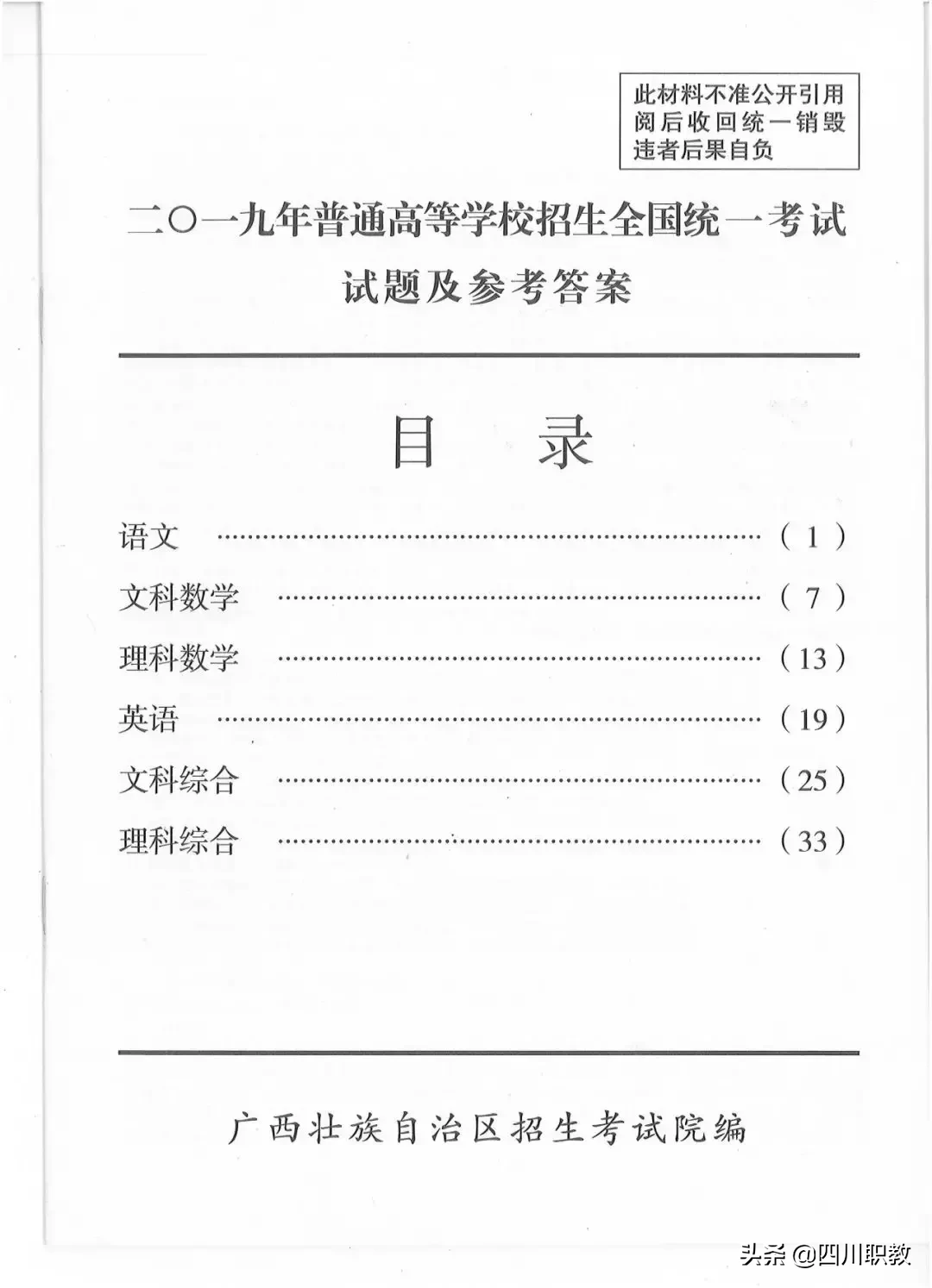 2019年高考全国Ⅲ卷各科试题及参考答案：云贵川、广西、西藏使用