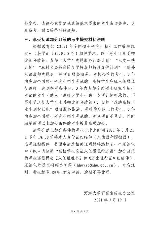 非34所院校：江苏省10所高校2021硕士研究生复试线汇总①