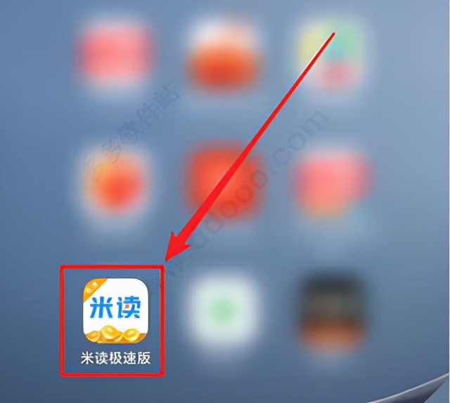 米读小说极速版使用教程