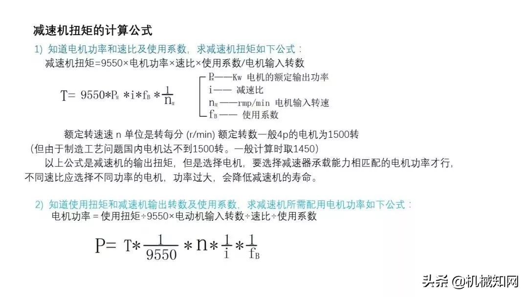 近百页PPT，自动化非标设计各标准件选型知识