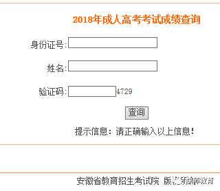 2019成人高考各省市查分入口汇总！北京地区今日率先查分