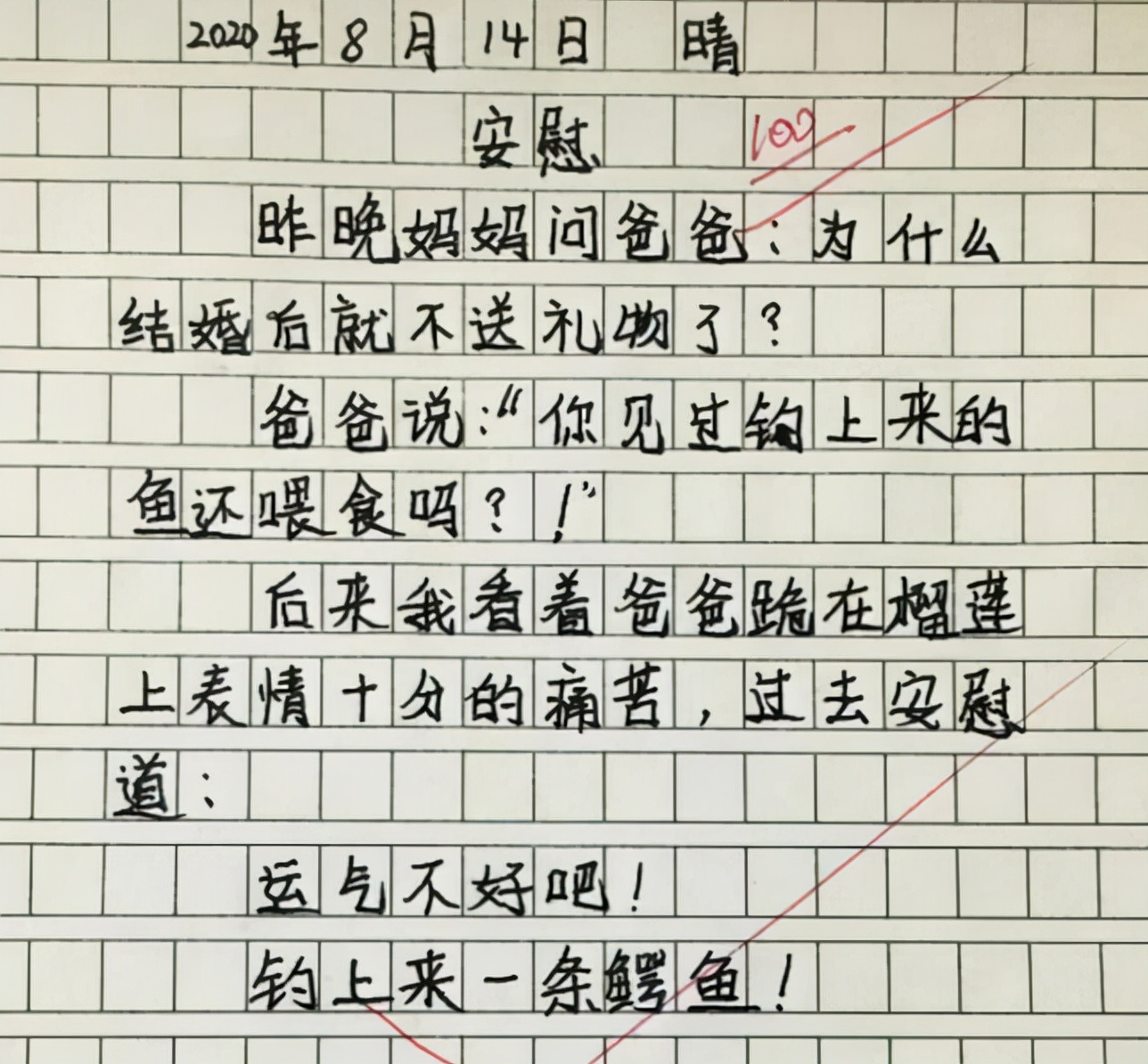 小学生满分作文《借钱》，内容幽默且生动有趣，获得老师称赞