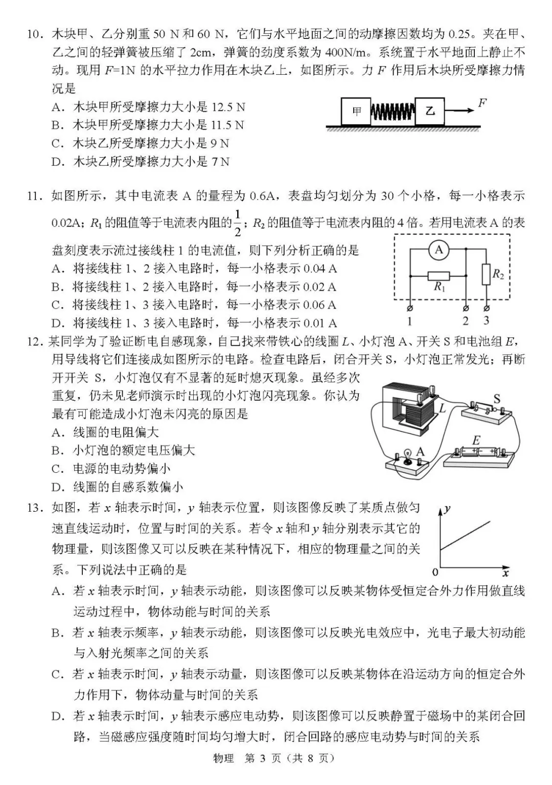 2020北京新高考试卷公布，各位同学你们能拿多少分呢？