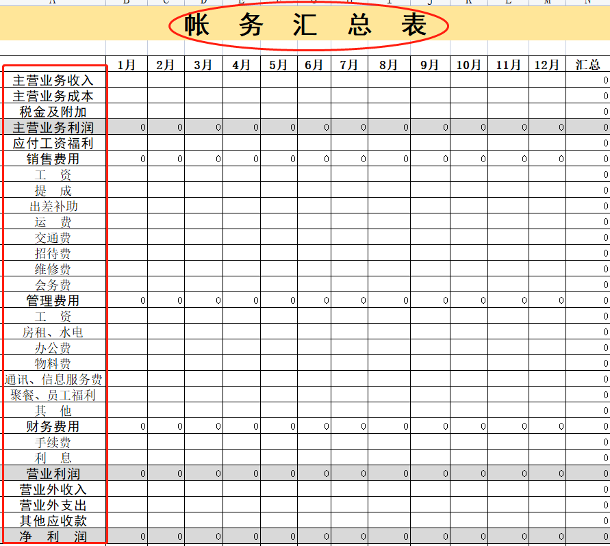 轻松担任内账会计，全靠财务主管给的这套内账管理系统！羡慕不来