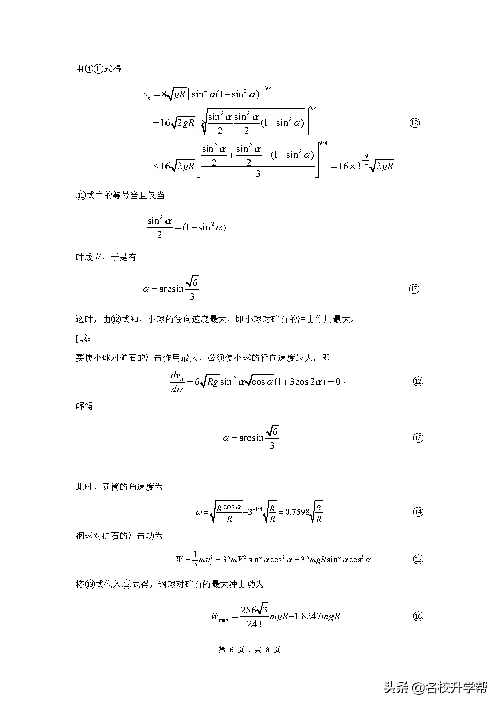 重磅！第37届全国中学生物理竞赛预赛试题及官方参考答案出炉