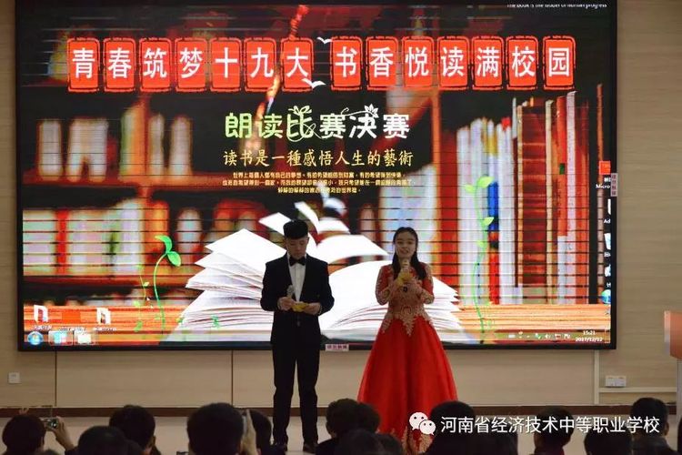 河南经济技术学校