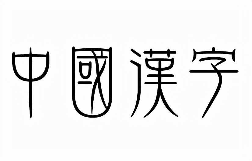 爷爷的拼音怎么写？小学生被罚写作业求助