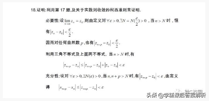 复变函数论第三版课后习题答案