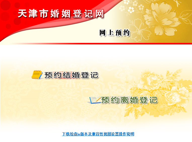 520领证的注意！天津各区婚姻登记处地址都在这里~记得提前预约