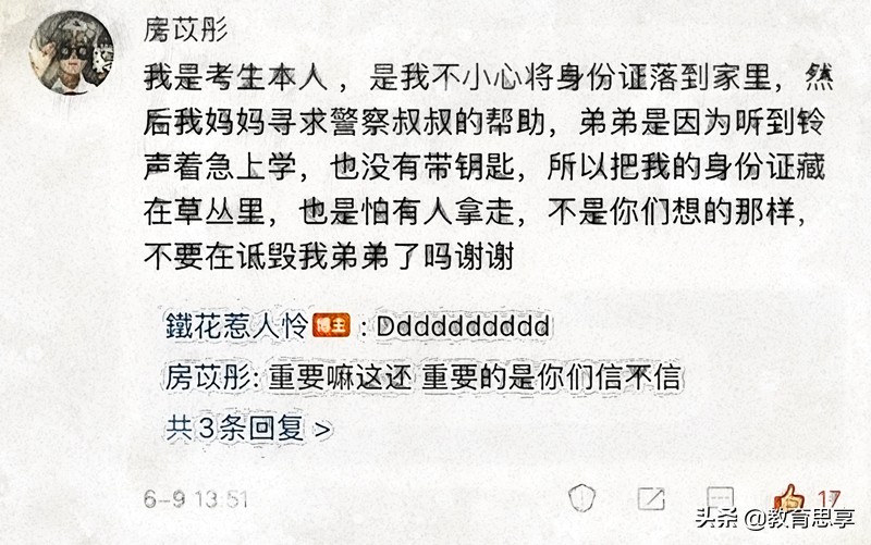 高考前一小时，姐姐找不到身份证，原来是弟弟“惹的祸”