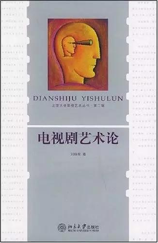 2020年上海戏剧学院广播电视编导916广播电视编导基础考研参考书