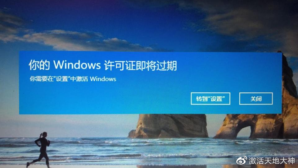 Windows10系统（批量版）许可证即将过期怎么办