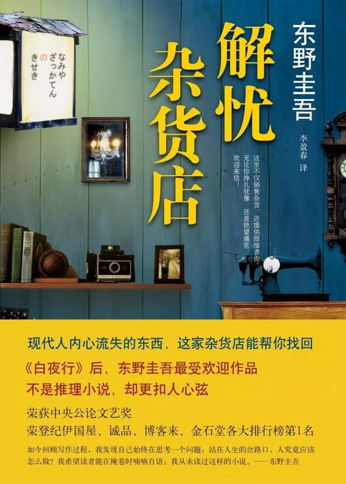 《解忧杂货店》30则经典名句：心一旦离开了，就再不会回来