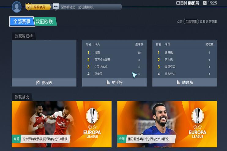 欧冠在哪个app能看怎么下载（电视上观看欧冠半决赛哪些软件值得下载？这几款观看体验最好！）