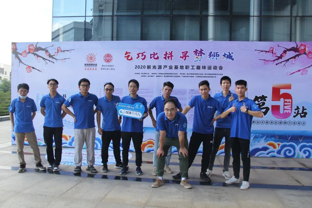 “乞巧比拼 寻梦狮城”2020 新光源产业基地职工趣味运动会开赛