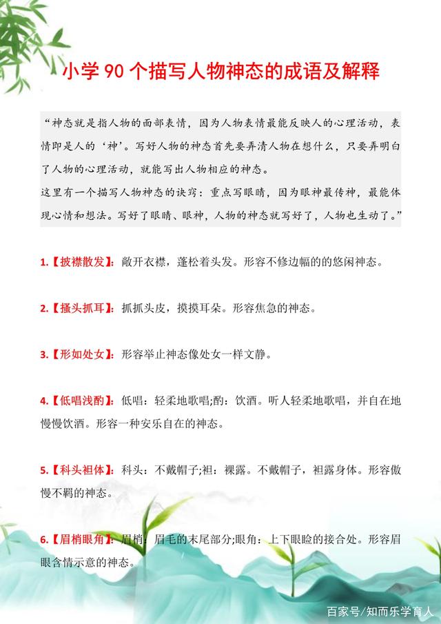 90个描写人物神态的成语及释义，精准刻画喜怒哀乐与心理状态