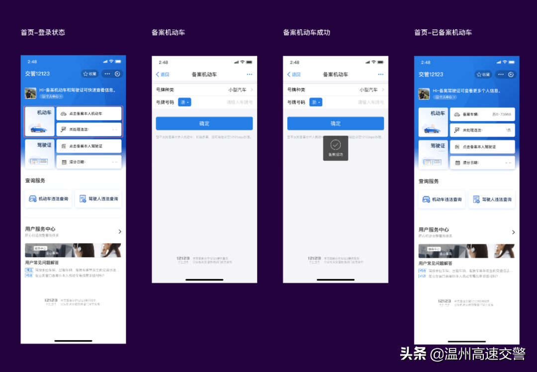 温州：交通违法信息查询、备案机动车…都能在支付宝搞定啦！