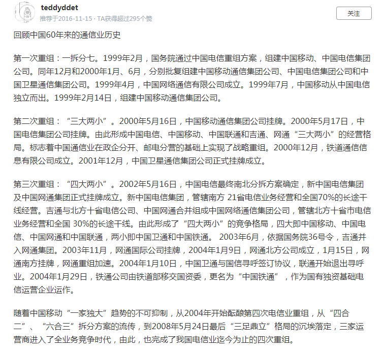 一张图看懂移动联通电信三家运营商的关系