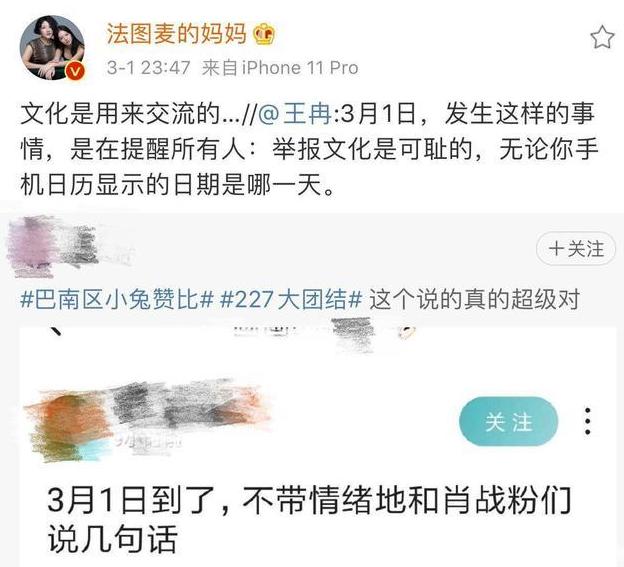 肖战277事件是什么？详细全程回顾“227事件”-第31张图片