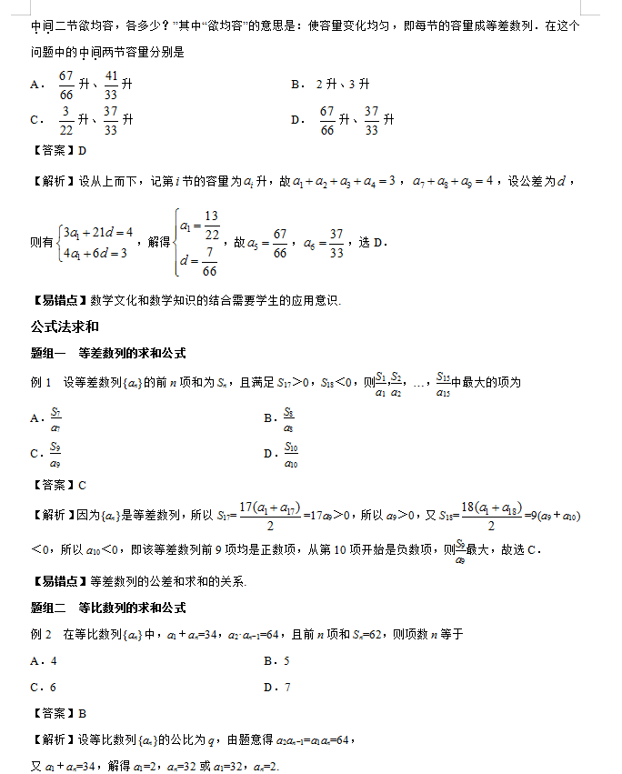 高考数学数列题型超全归纳与训练秒杀（详细解析）家长转给孩子