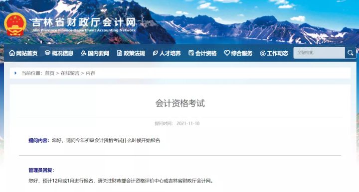 2022初级会计考试报名时间？官方通知终于来啦