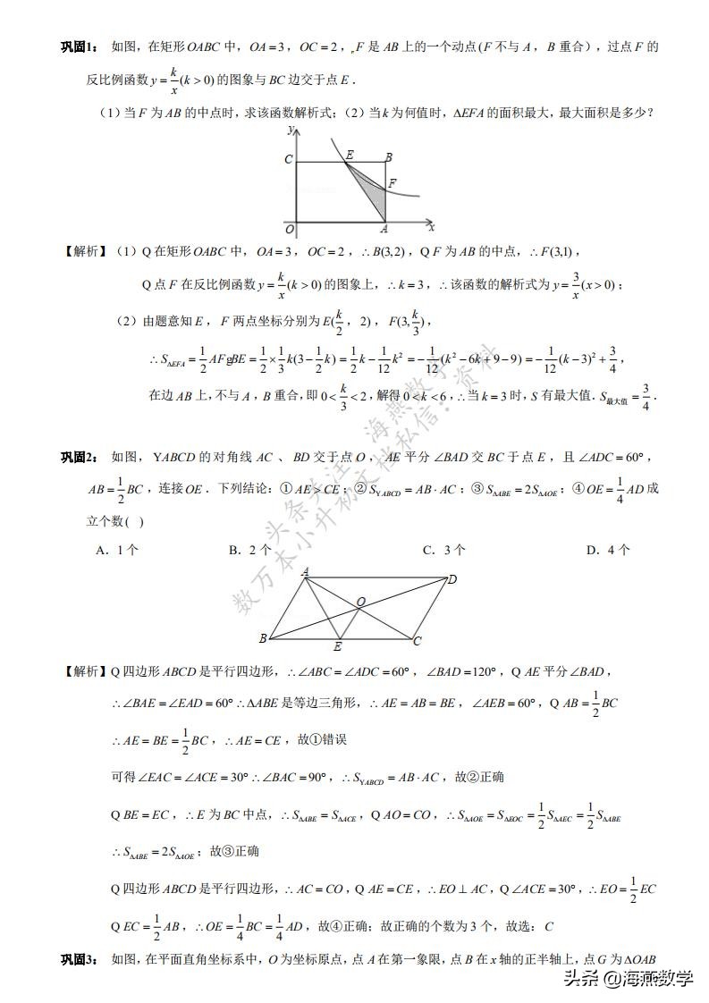 初中数学：四大数学思想与六大解题方法，掌握这些，中考还难吗