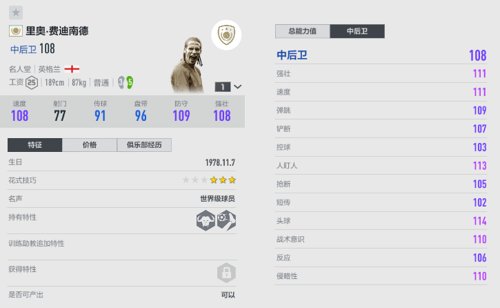 online4配置低怎么设置(FIFA ONLINE 4 球员推荐 | 新老结合，豪华后防配置登场)