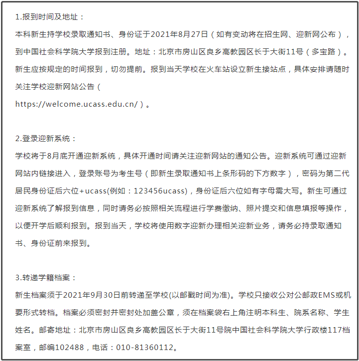 多所大学发布通知，对“新生入学”提出新要求，不服从者或被退学