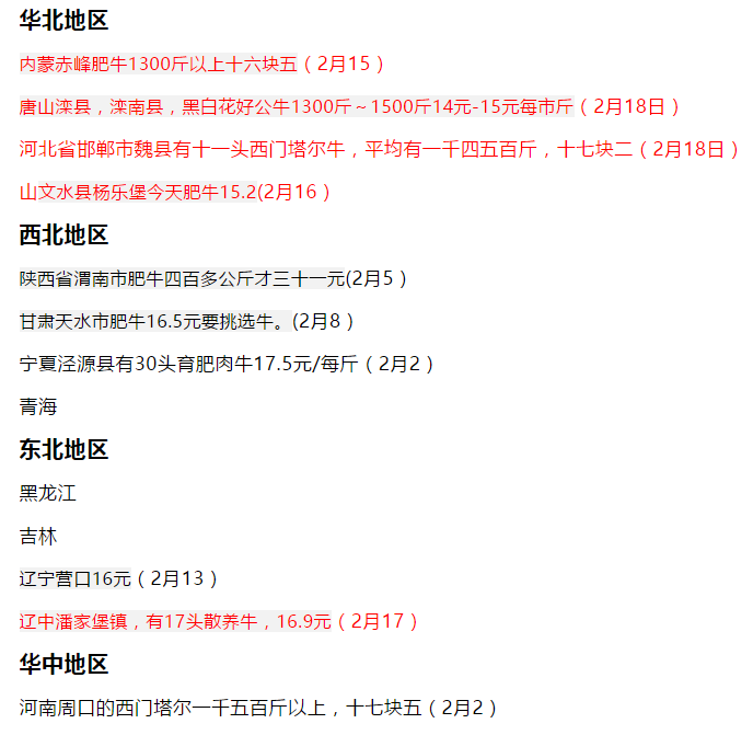 最新牛价：各地成交价在17元左右，牛价已经回暖，养牛户能安心了