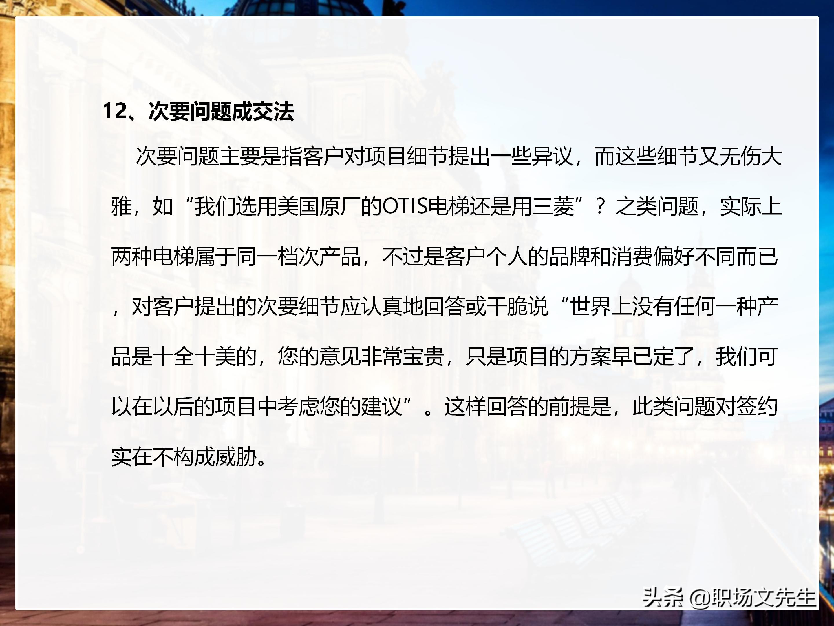 年薪200万大区销售总经理总结：198页销售技巧培训PPT，实战经验