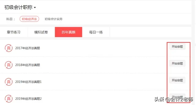 不用再为2020年初级会计考试而发愁！6800道在线模拟真题，一次过