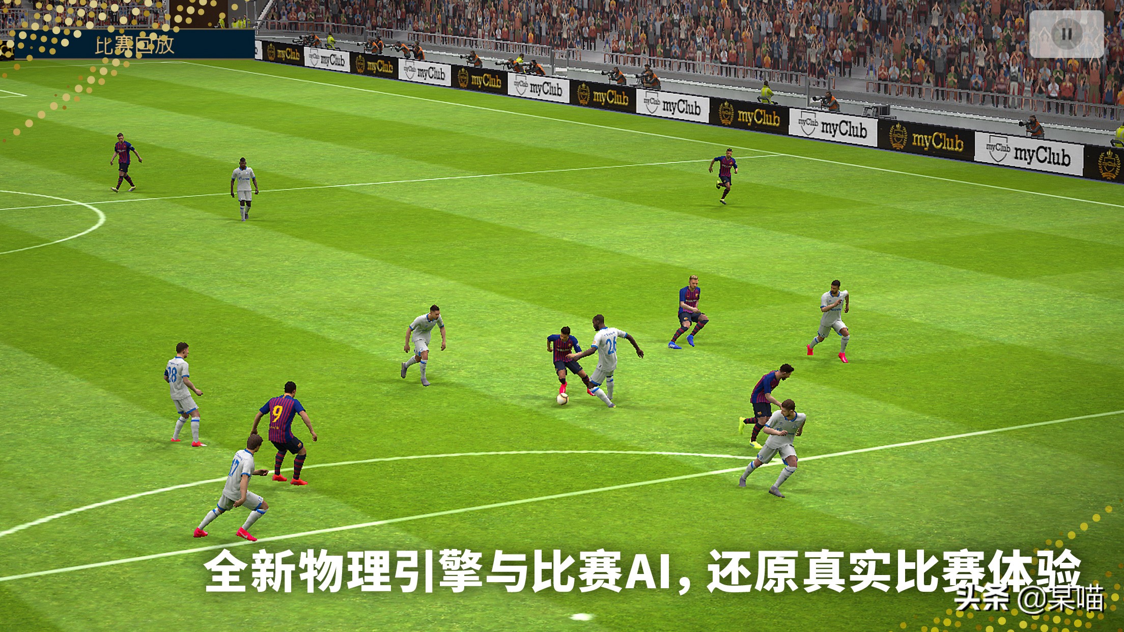 实况足球2020射门技巧教学（实况手游射门技巧！学会这三种战术，一不小心就10：0，进球率90%）