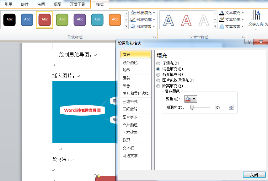 老板说要在Word中看到思维导图，这怎么做啊？