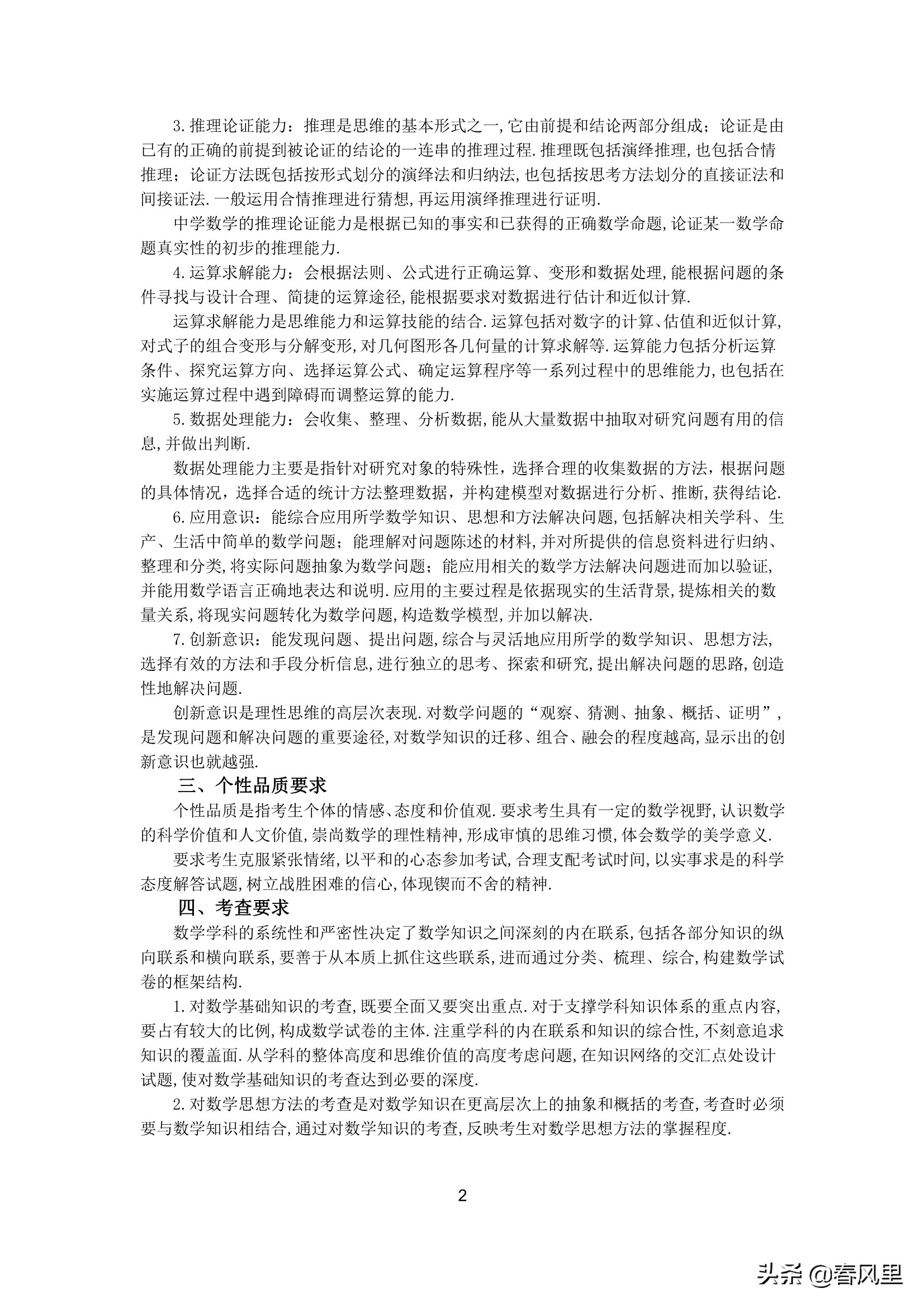 2019年吉林高考大纲：理科数学