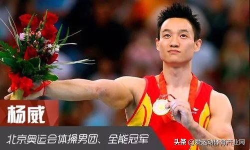 零八年奧運會體操冠軍（體育歷史上的今日：2008年8月14日，楊威獲得體操男子全能冠軍）