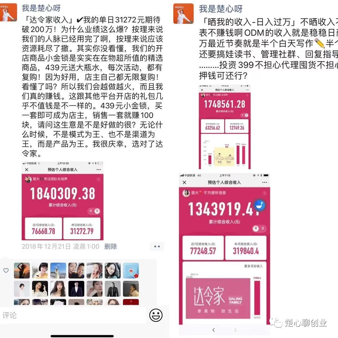 楚心：从一无所有到变现千万，一个80后创业女孩的15年战神故事.