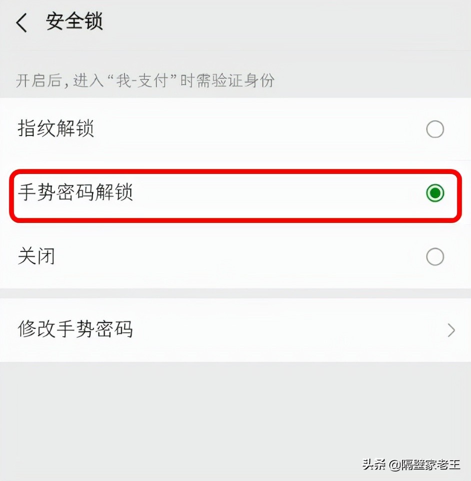 微信安全知识（三）：如何开启微信支付的6层安全防火墙