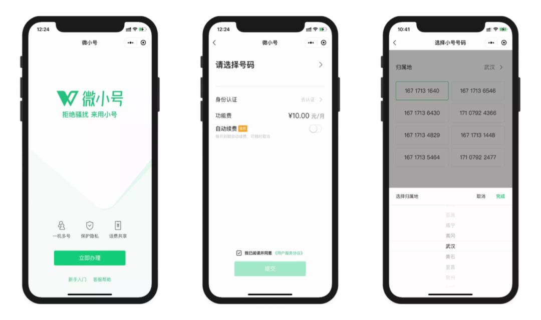 微信官方上线“开小号”功能：隐身功能来了