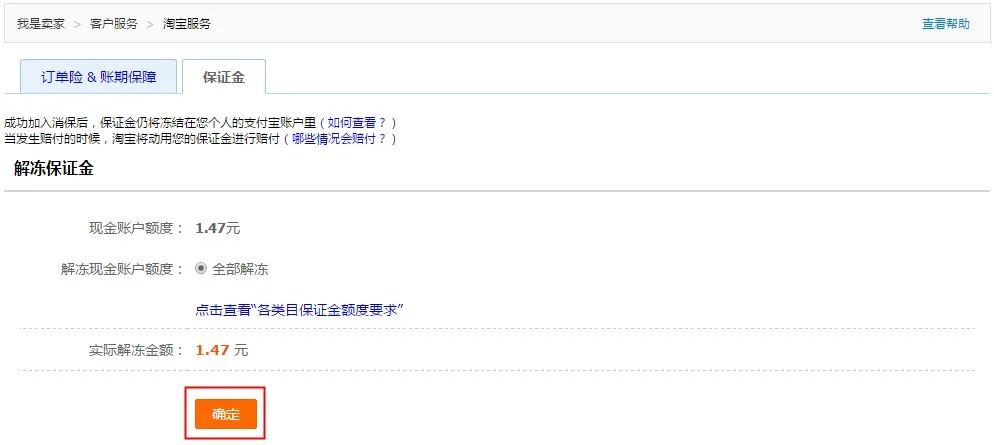 淘宝如何退保证金流程 淘宝保证金怎么退