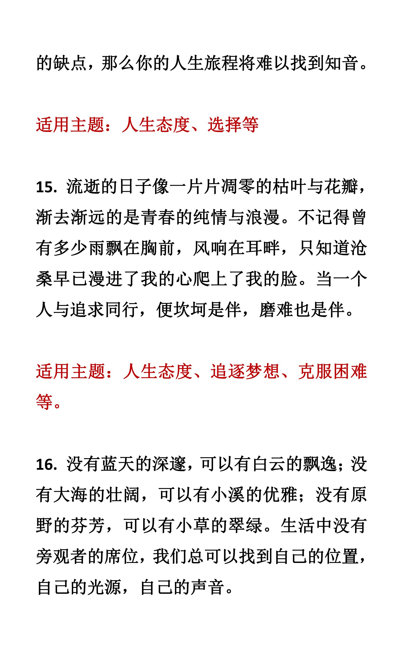 从百篇高分作文中摘抄40个满分作文结尾，考试直接用，作文不丢分