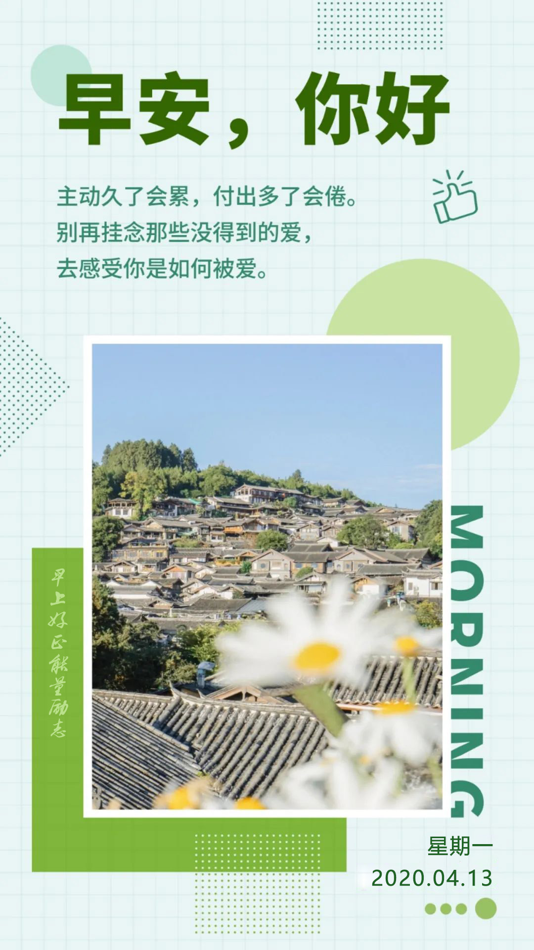 新的一周正能量早安心语图片日签：面向太阳，骄傲的活着