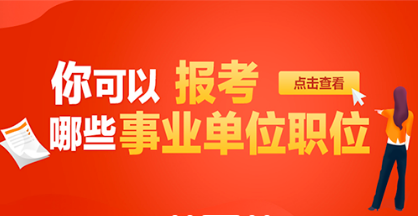 2020陕西事业单位招聘考试内容_考情题型分值