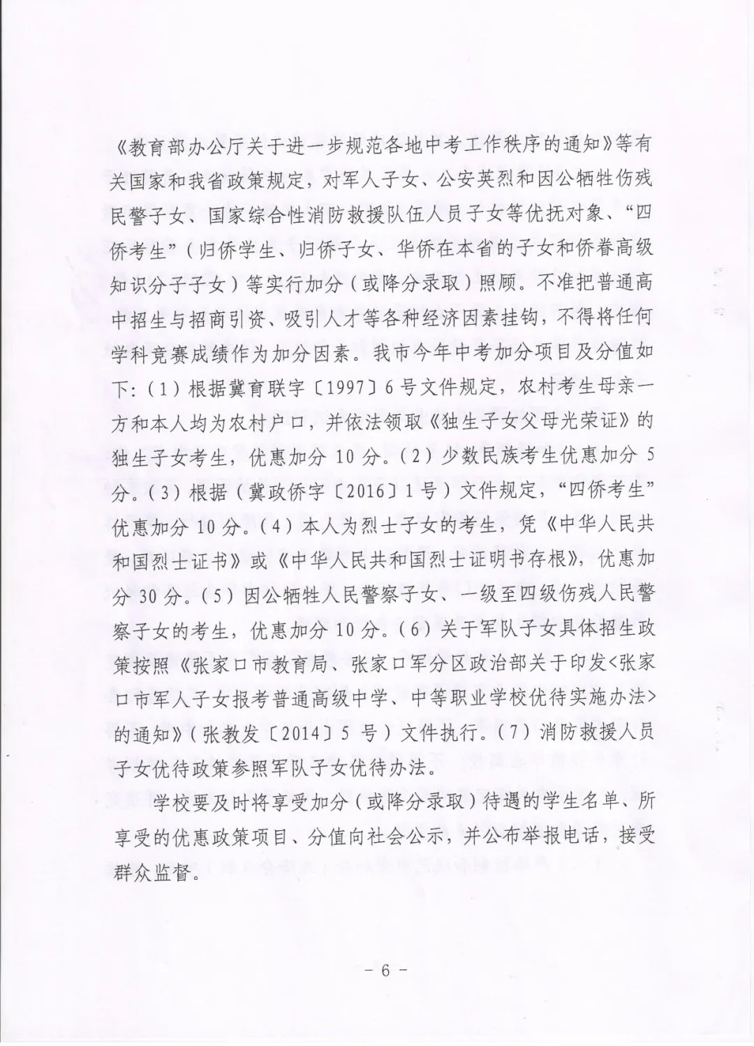 注意！河北5市教育局最新通知来了